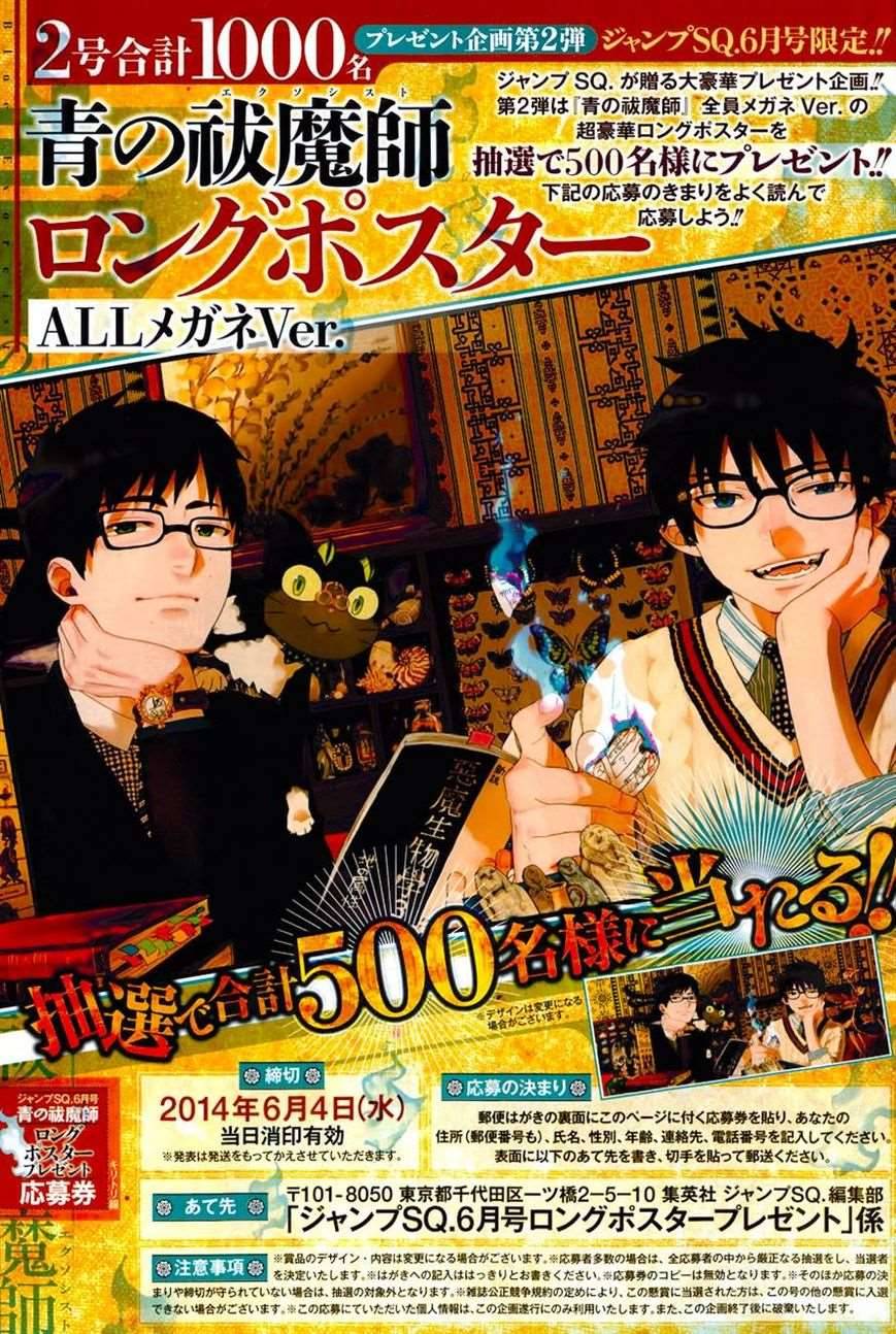 Ao no Exorcist Chapter 57 1